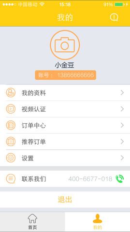 金豆分期手机版