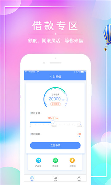 小甜易借安卓版