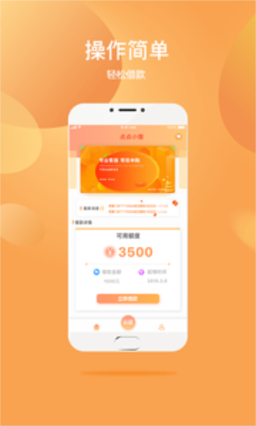 金小借免费版