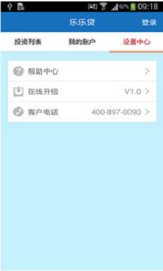 乐乐贷款平台  v1.0图3