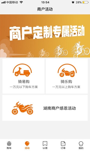 骑呗分期官网app  v5.3.2图2