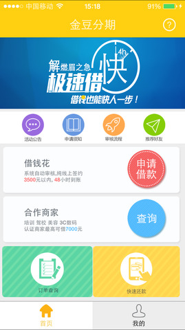 金豆分期手机版  v4.0图2