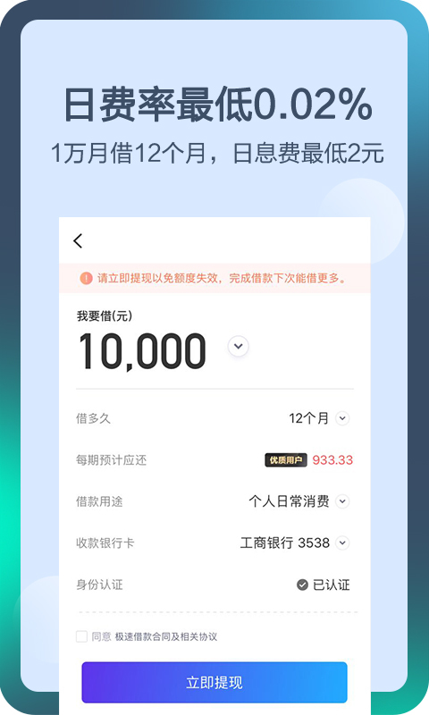 钱伴快贷app苹果下载  v1.0图1