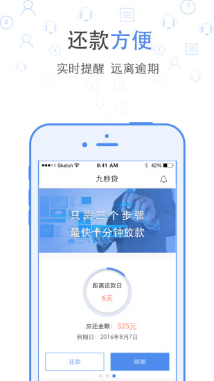 瑞米贷手机版