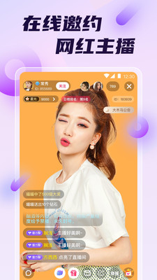 初遇直播安卓版下载官网安装  v4.9.6图1