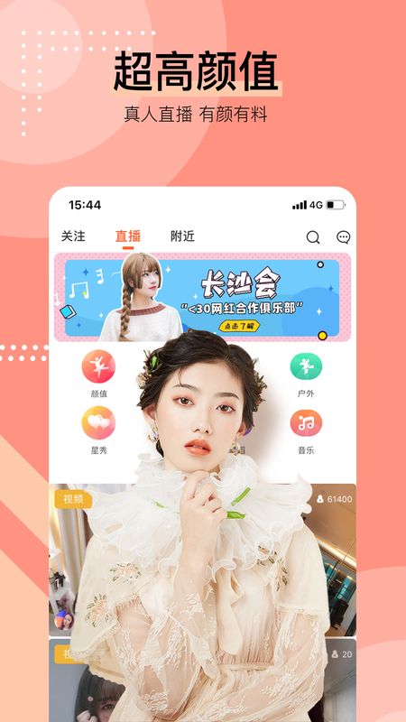 叁拾直播安卓版  v1.1图3