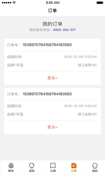 骑呗分期官网app