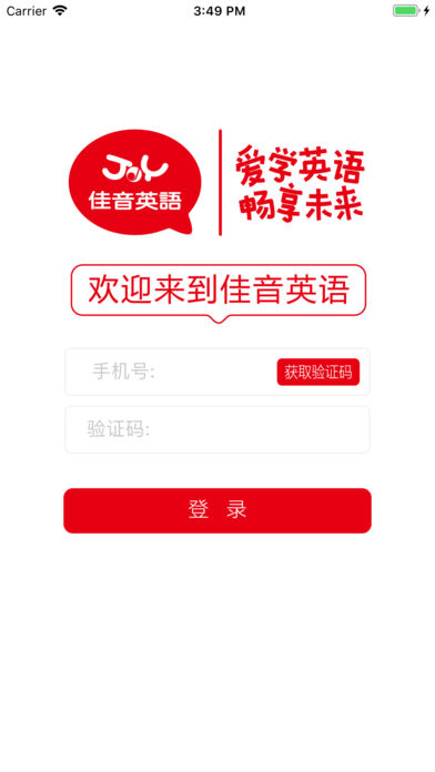佳音英语  v3.0.2图1