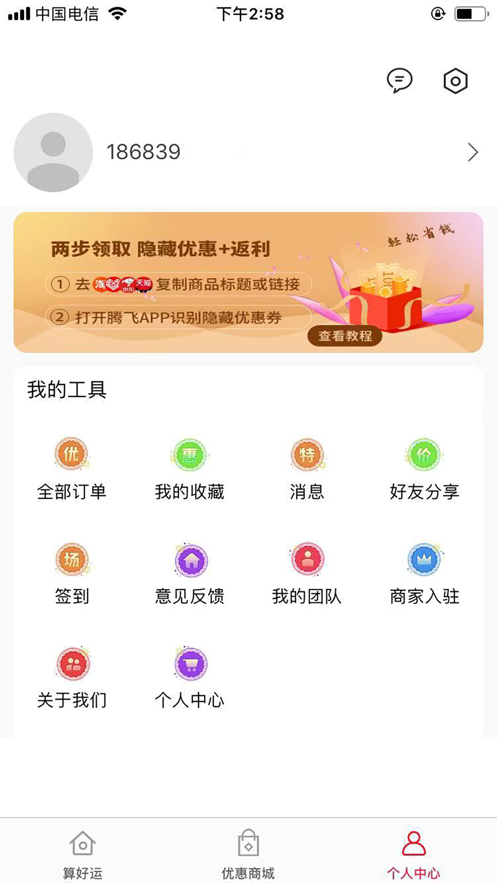 极速省钱app下载免费安装最新版苹果版本  v1.0.0图2