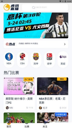 虎讯直播最新版下载安装苹果版手机  v1.0图2