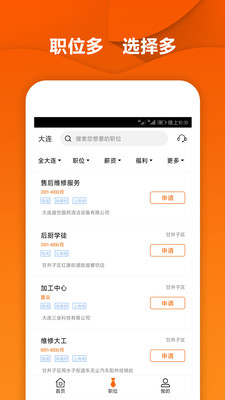 每日诚聘
