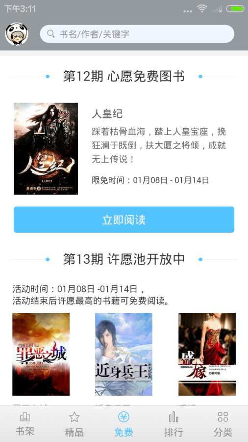趣探小说手机版在线阅读免费  v2.5图3