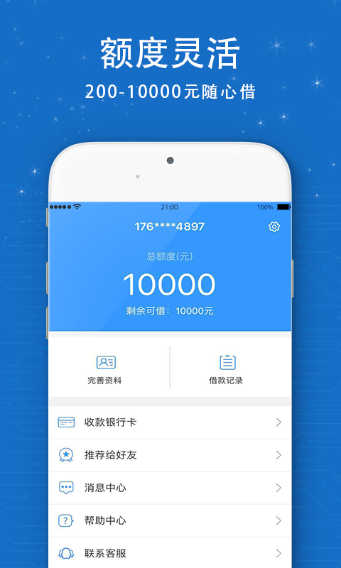 信用白卡最新版下载官网安装  v1.1.5图2
