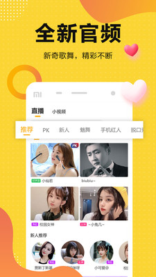奇妙直播官方下载安装手机版最新