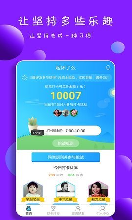 起床了么最新版  v3.1图2