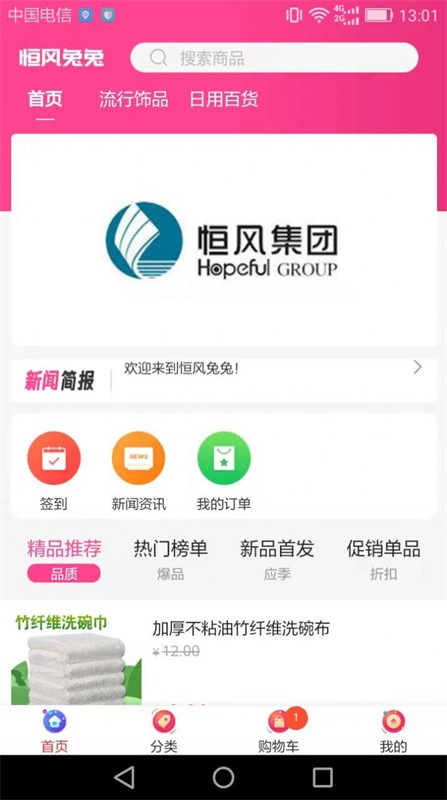 恒风兔兔线上商城  v8.0.1图3