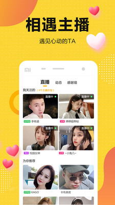 奇妙直播平台下载手机版最新官网  v4.1.3图2