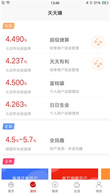 天天富最新版本下载华为荣耀  v4.4.0图3