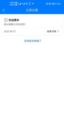 梨都公交  v1.0.0图1