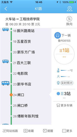 水城通e行  v1.0.7图1
