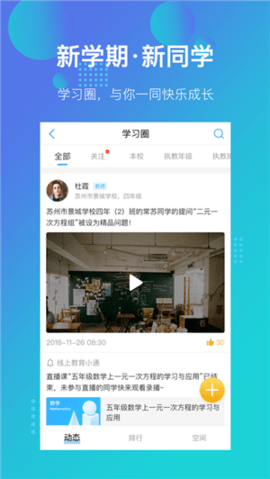 苏州线上教育  v3.6.8图2