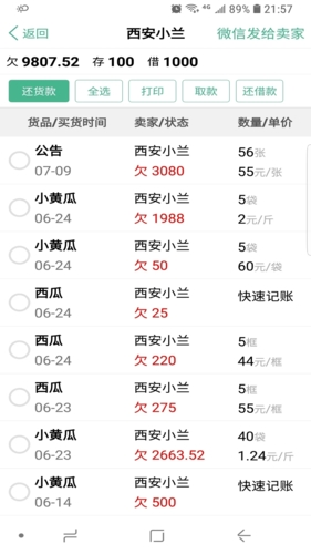 仓巴记账