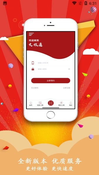 山东省文旅通