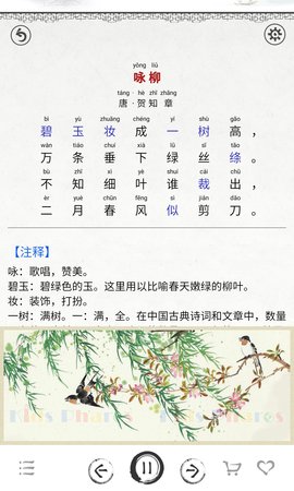 小学必背古诗词80首有声朗读视频播放  v3.9图2