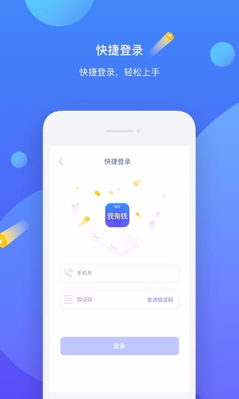 我有钱手机版