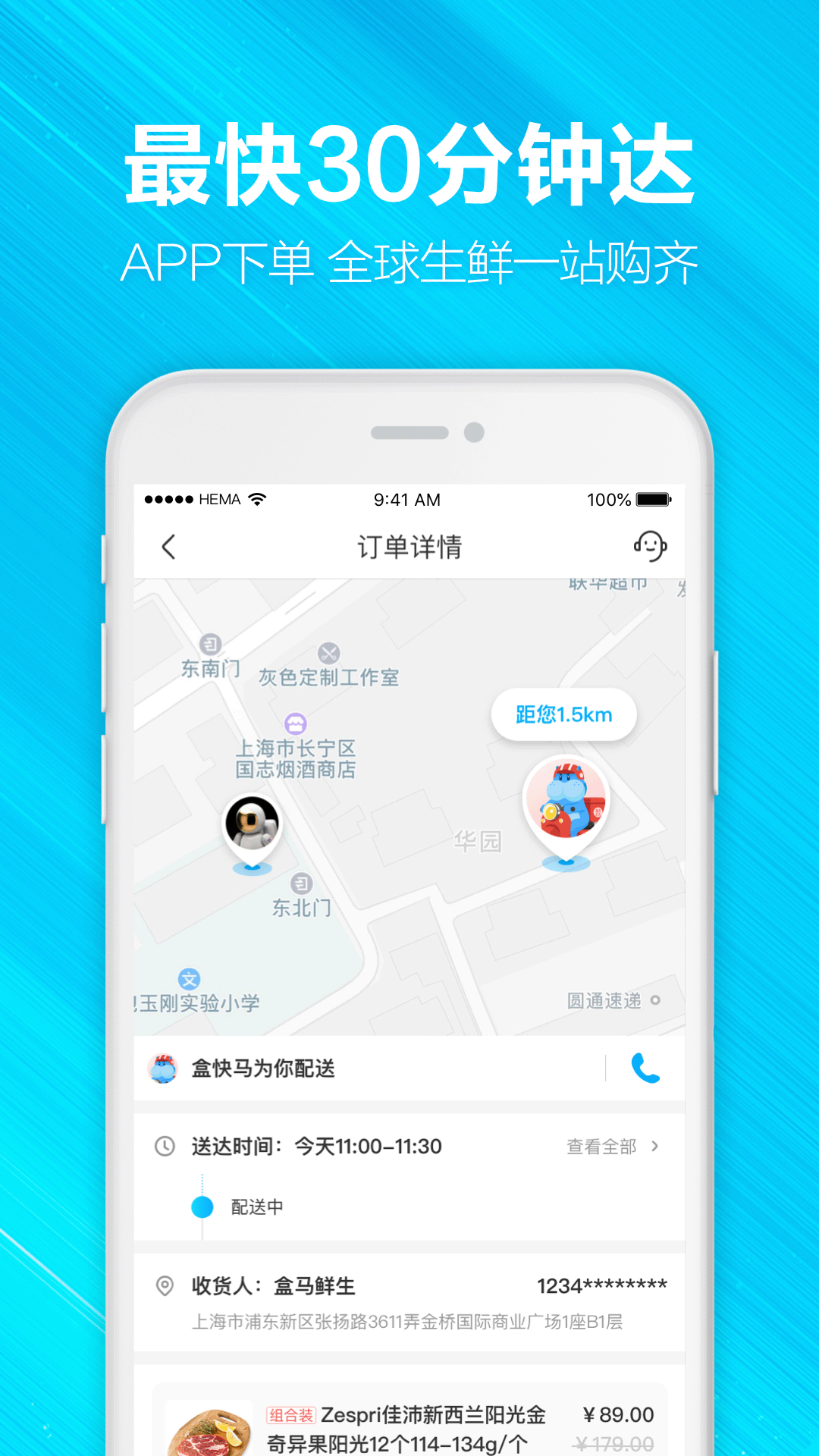 盒马鲜生  v4.48.0图3
