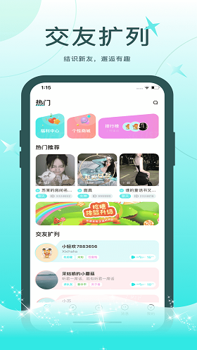轻欢语音免费版下载苹果版安装包  v1.0.0图2
