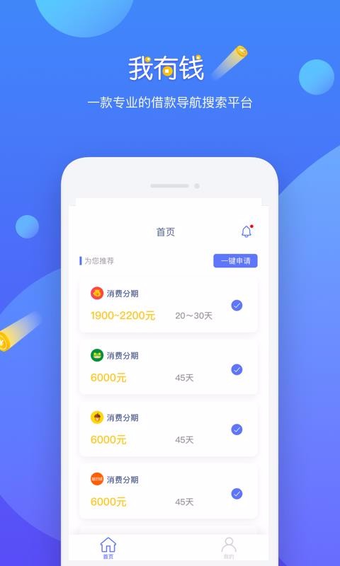 我有钱手机版  v1.0.0图3