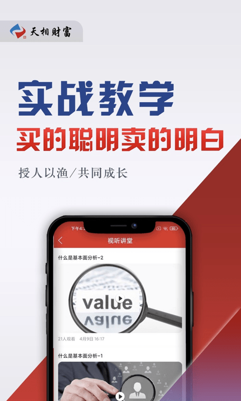 天相财富免费版下载安装苹果手机  v1.0.7图3