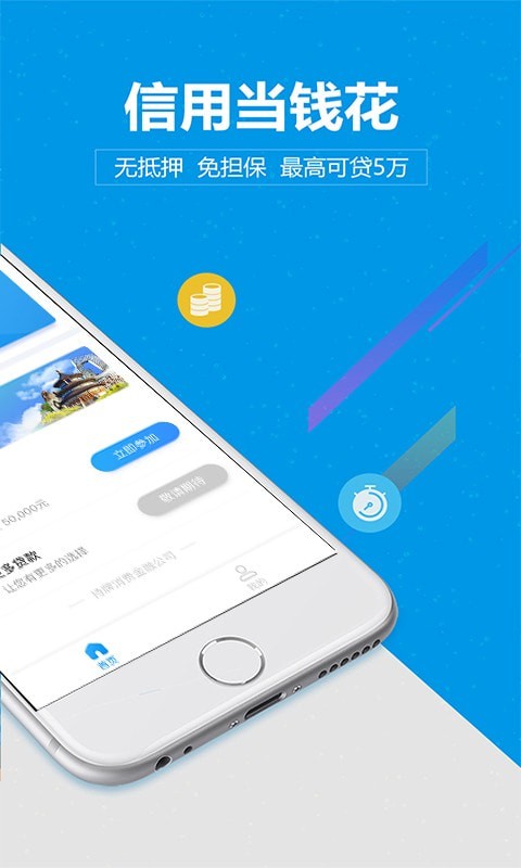 尚诚消费金融app下载安装苹果版官网