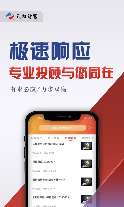 天相财富最新版下载安装苹果版手机