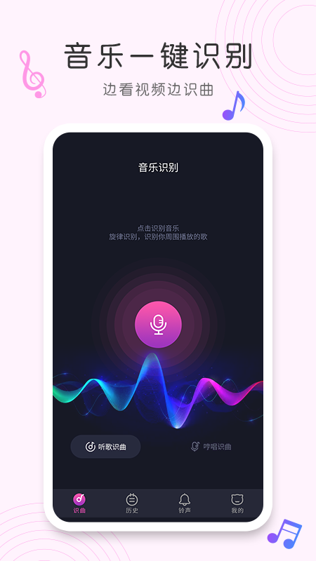 听歌曲识别歌名神器下载  v1.0.0图3