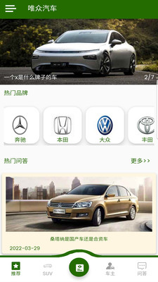 唯众汽车手机版下载  v8.8.3图3