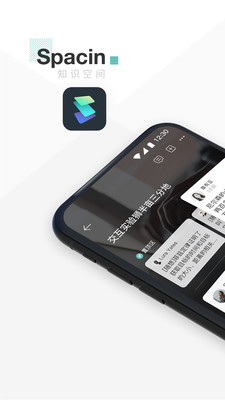 Spacin知识社区最新版  v4.0图3