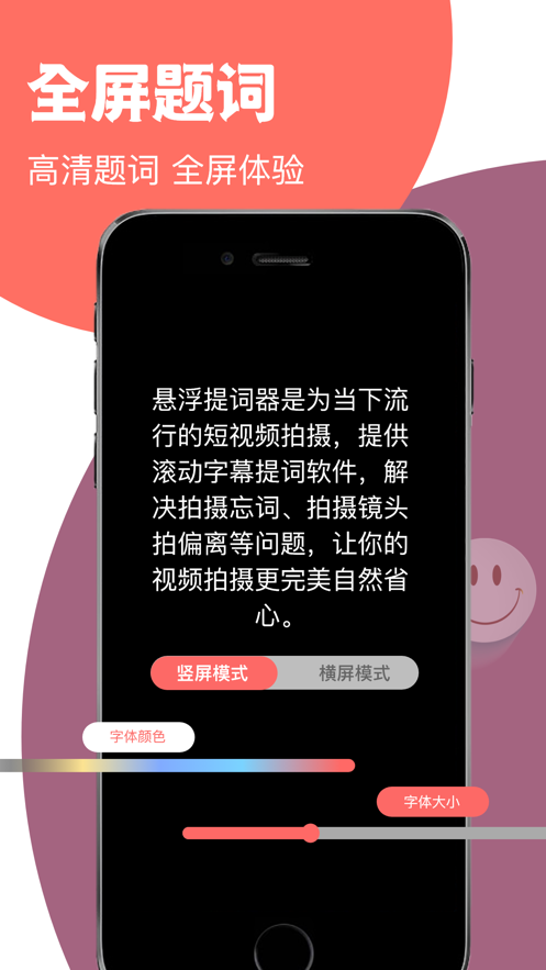 超凡提词器安卓版官网下载安装包  v1.0.0图3