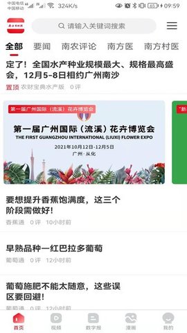 2021南方农村报漫画3月16号  v2.1.9图2