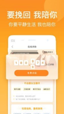 小鹿情感手机版下载安装官网最新破解版  v1.0.0图2