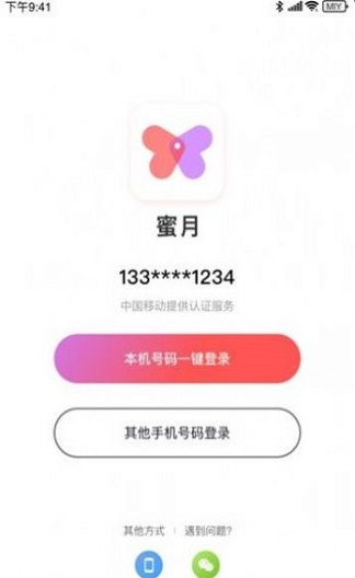 海南映客蜜月相亲平台  v4.2图3
