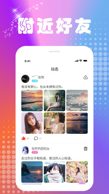 微你交友2024  v1.0图2