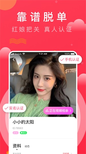 趣牵手免费版