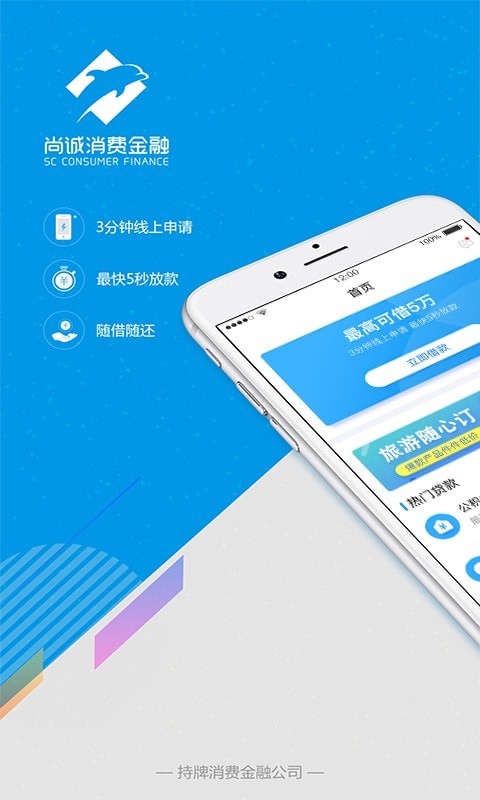 尚诚消费金融app下载安装苹果手机  v1.0图2