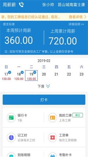周薪薪app下载官方