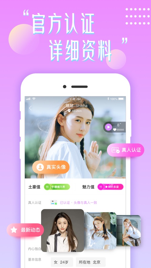 花盼社交最新版
