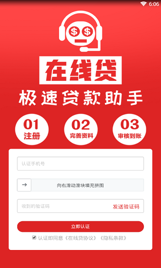 在线借款马上到账  v1.0图1