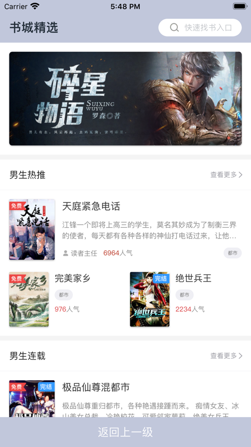 酷酷猫小说app  v1.0.3图1