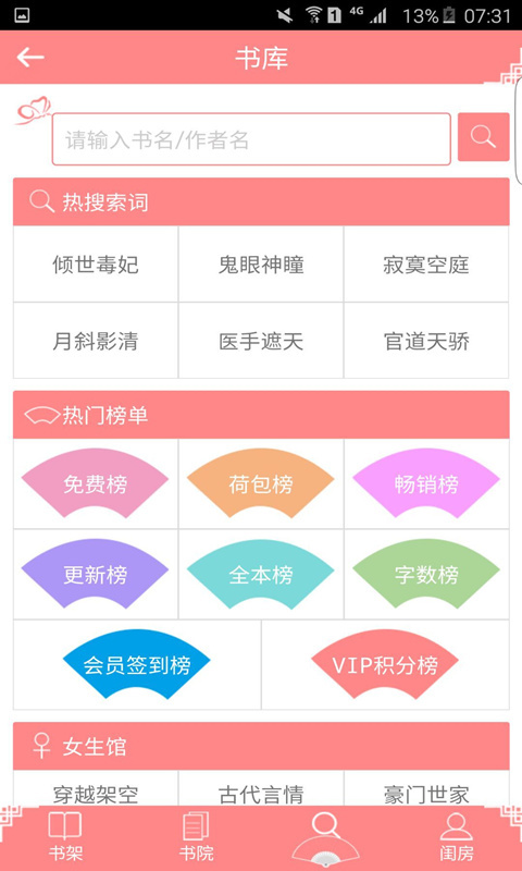 蜜阅书苑免费版